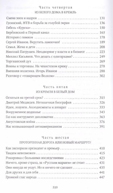 Фотография книги "Леонид Млечин: Путин"