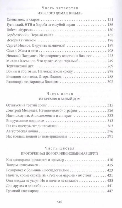 Фотография книги "Леонид Млечин: Путин"