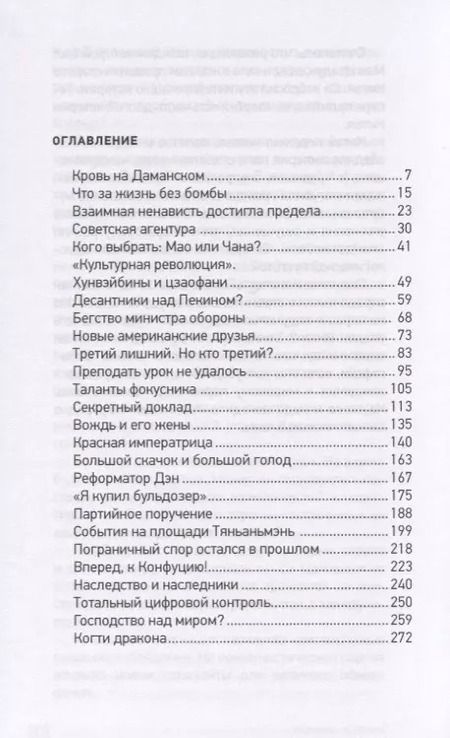 Фотография книги "Леонид Млечин: Россия и Китай дружили, воевали, что теперь?"