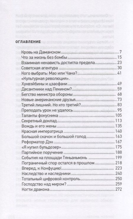 Фотография книги "Леонид Млечин: Россия и Китай дружили, воевали, что теперь?"