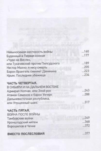 Фотография книги "Леонид Млечин: Россия против России. Гражданская война не закончилась"