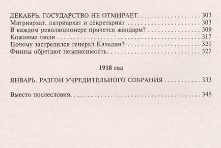 Фотография книги "Леонид Млечин: Стальной оратор, дремлющий в кобуре. Что происходило в России в 1917 году"