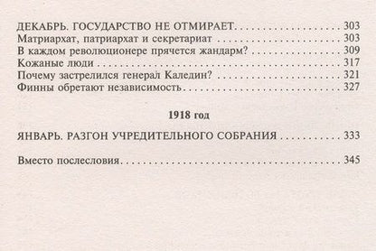 Фотография книги "Леонид Млечин: Стальной оратор, дремлющий в кобуре. Что происходило в России в 1917 году"