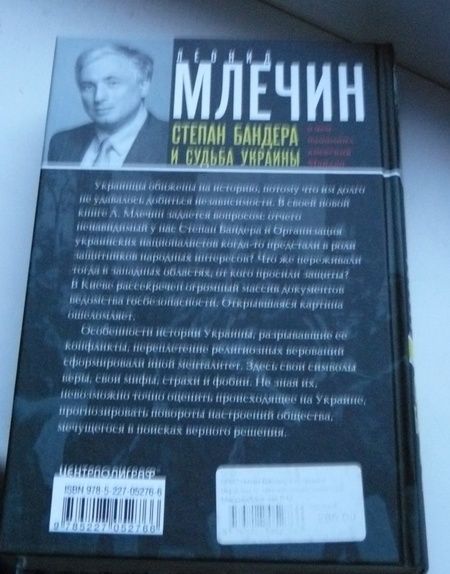 Фотография книги "Леонид Млечин: Степан Бандера и судьба Украины. О чем напомнил киевский Майдан"