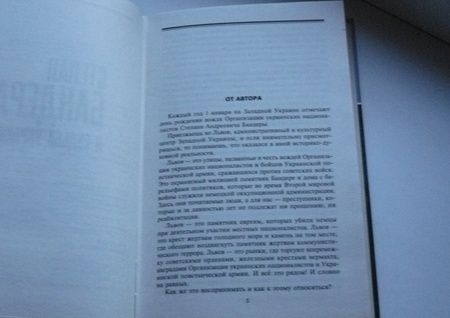 Фотография книги "Леонид Млечин: Степан Бандера и судьба Украины. О чем напомнил киевский Майдан"