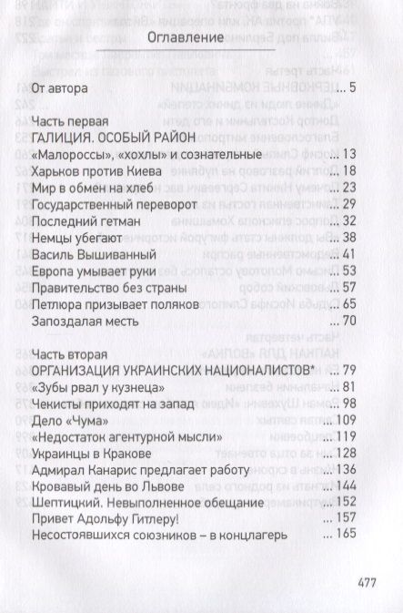 Фотография книги "Леонид Млечин: Степан Бандера и судьба Украины"