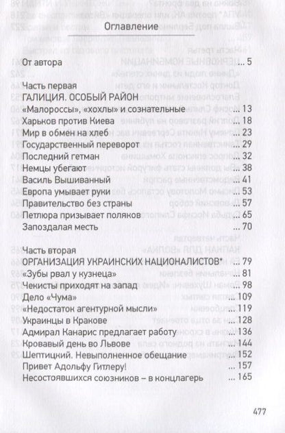 Фотография книги "Леонид Млечин: Степан Бандера и судьба Украины"