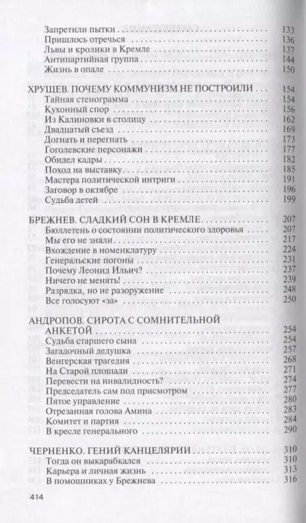 Фотография книги "Леонид Млечин: Вожди СССР"