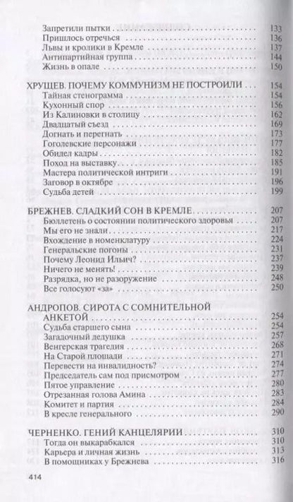 Фотография книги "Леонид Млечин: Вожди СССР"