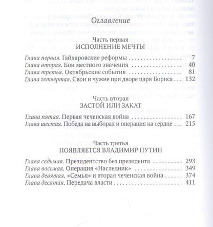 Фотография книги "Леонид Млечин: Ельцин. Первый президент"