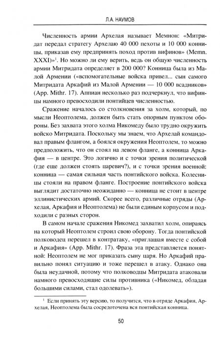 Фотография книги "Леонид Наумов: Митридатовы войны"