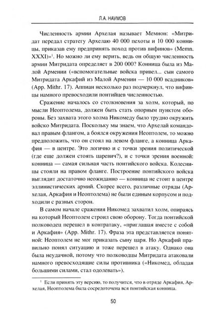 Фотография книги "Леонид Наумов: Митридатовы войны"