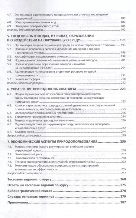 Фотография книги "Леонид Никифоров: Промышленная экология. Учебное пособие"