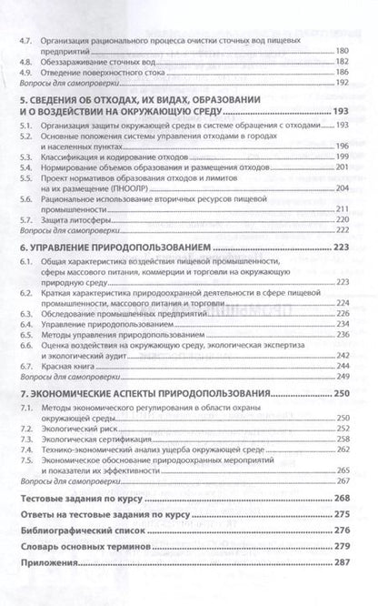 Фотография книги "Леонид Никифоров: Промышленная экология. Учебное пособие"
