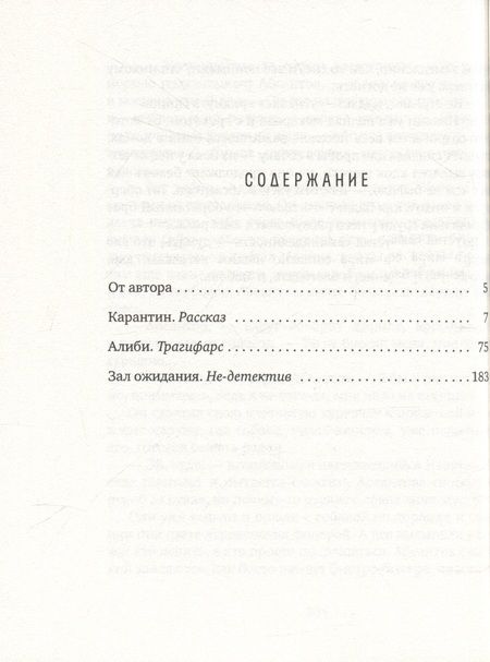 Фотография книги "Леонид Никитинский: Зал ожидания: две с половиной повести в карантине"