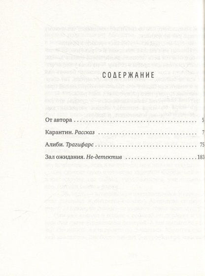 Фотография книги "Леонид Никитинский: Зал ожидания: две с половиной повести в карантине"