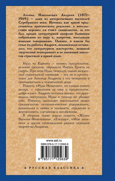 Фотография книги "Леонид Николаевич: Иуда Искариот"