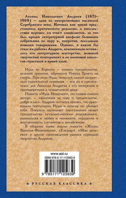 Фотография книги "Леонид Николаевич: Иуда Искариот"