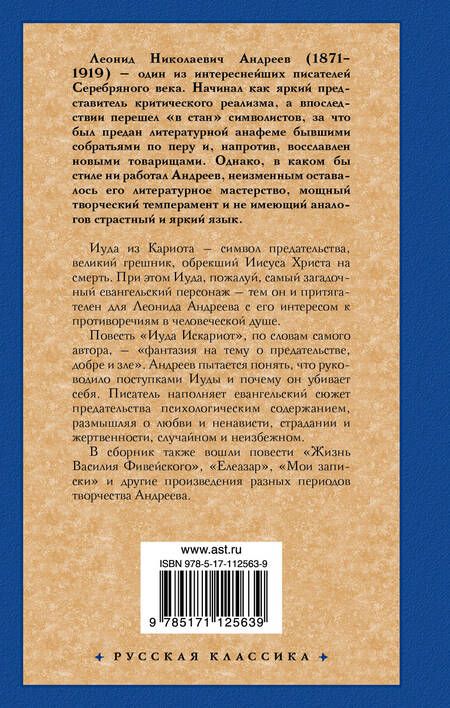 Фотография книги "Леонид Николаевич: Иуда Искариот"