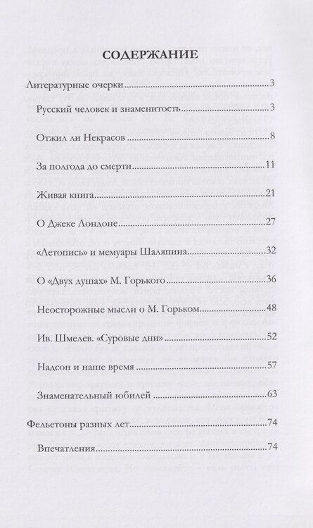 Фотография книги "Леонид Николаевич: Очерки и фельетоны"