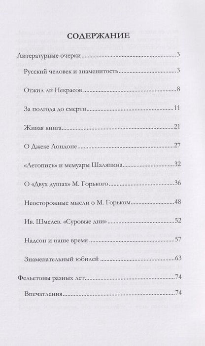 Фотография книги "Леонид Николаевич: Очерки и фельетоны"