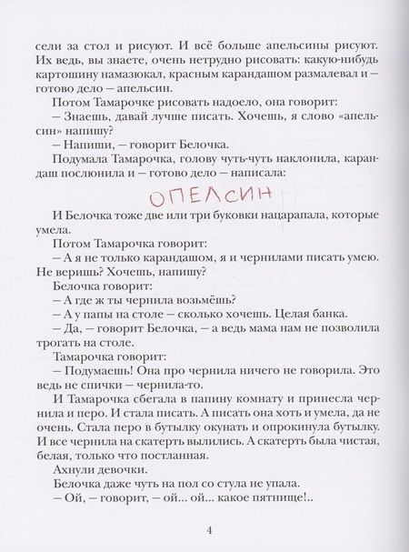 Фотография книги "Леонид Пантелеев: Большая стирка"