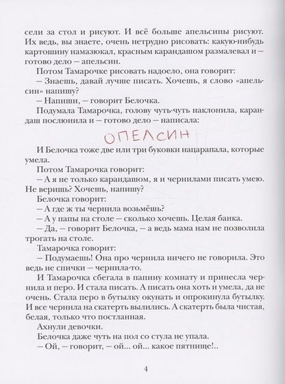 Фотография книги "Леонид Пантелеев: Большая стирка"