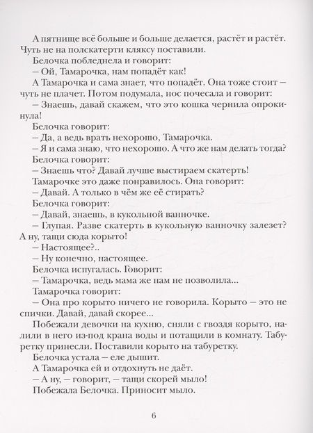 Фотография книги "Леонид Пантелеев: Большая стирка"