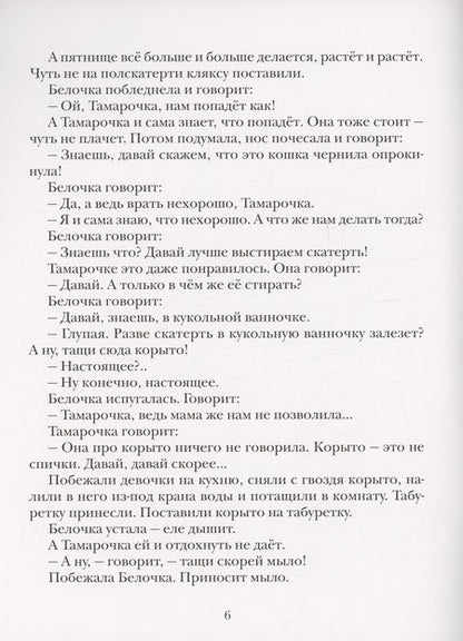 Фотография книги "Леонид Пантелеев: Большая стирка"