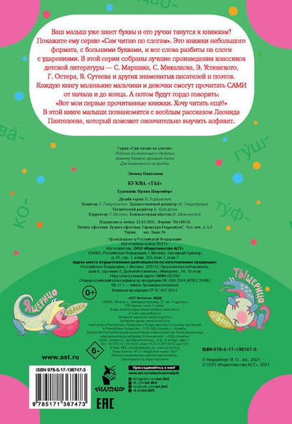 Фотография книги "Леонид Пантелеев: Буква "ТЫ""