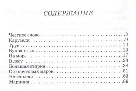 Фотография книги "Леонид Пантелеев: Честное слово. Рассказы"