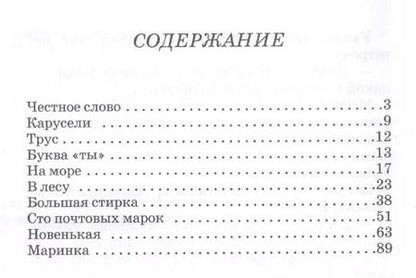 Фотография книги "Леонид Пантелеев: Честное слово. Рассказы"