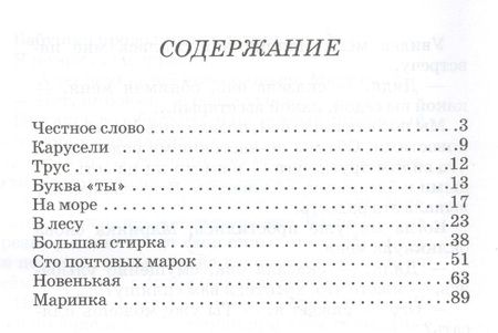 Фотография книги "Леонид Пантелеев: Честное слово. Рассказы"