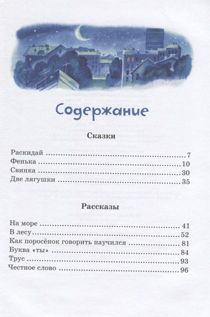 Фотография книги "Леонид Пантелеев: Честное слово"