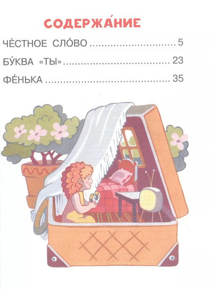 Фотография книги "Леонид Пантелеев: Честное слово"