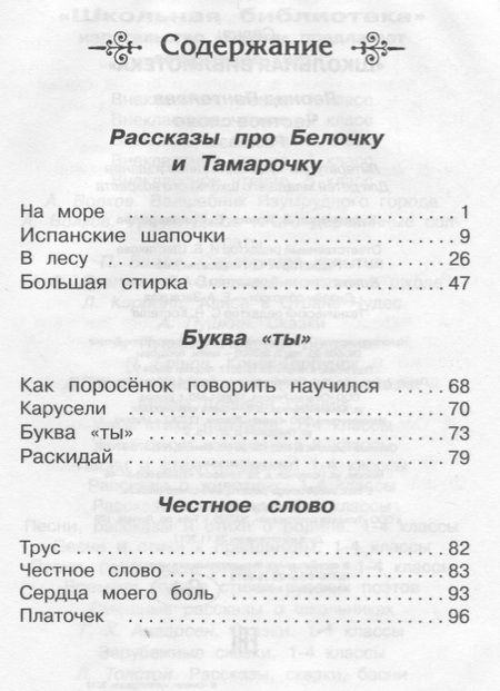 Фотография книги "Леонид Пантелеев: Честное слово"