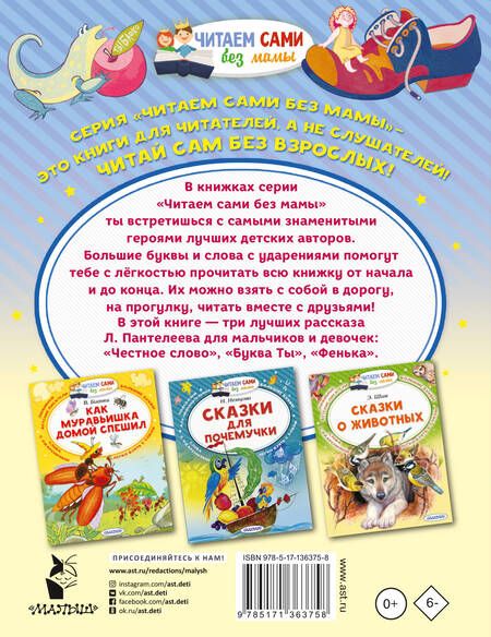 Фотография книги "Леонид Пантелеев: Честное слово"