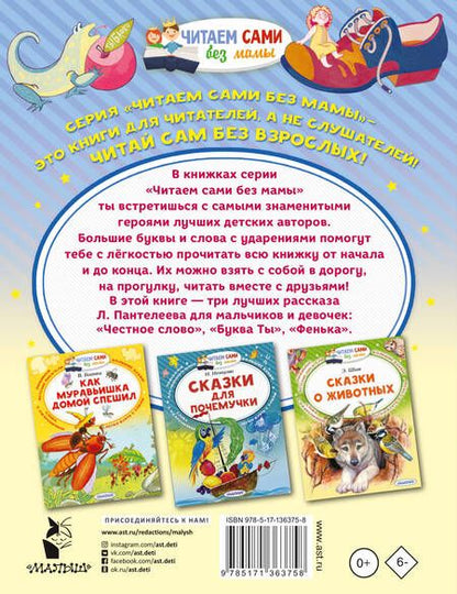 Фотография книги "Леонид Пантелеев: Честное слово"