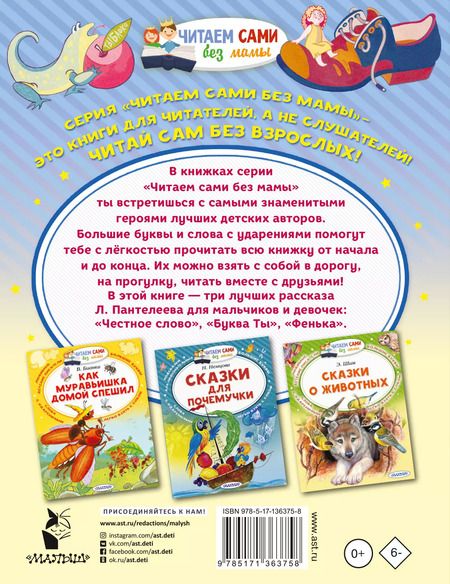 Фотография книги "Леонид Пантелеев: Честное слово"