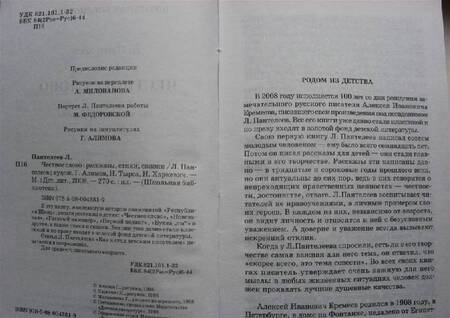 Фотография книги "Леонид Пантелеев: Честное слово"