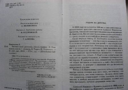 Фотография книги "Леонид Пантелеев: Честное слово"