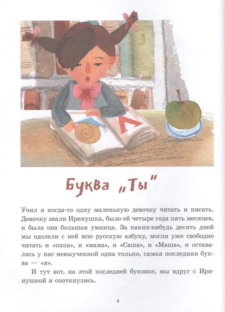 Фотография книги "Леонид Пантелеев: Доченьки"