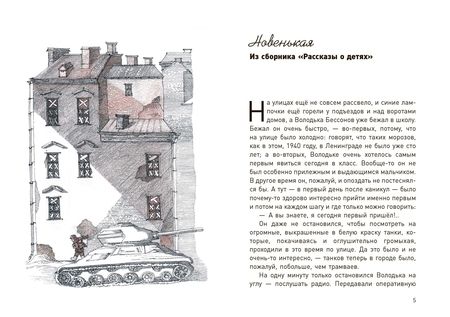 Фотография книги "Леонид Пантелеев: Новенькая"