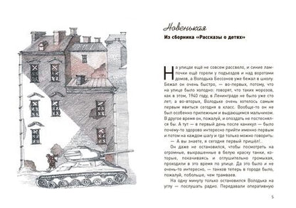 Фотография книги "Леонид Пантелеев: Новенькая"