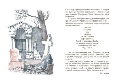 Фотография книги "Леонид Пантелеев: Новенькая"