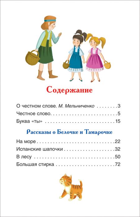 Фотография книги "Леонид Пантелеев: Пантелеев Л. О Белочке и Тамарочке. Рассказы"