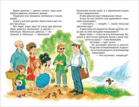 Фотография книги "Леонид Пантелеев: Пантелеев Л. О Белочке и Тамарочке. Рассказы"