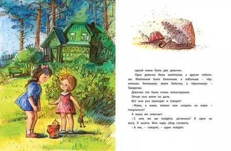 Фотография книги "Леонид Пантелеев: Про Белочку и Тамарочку"