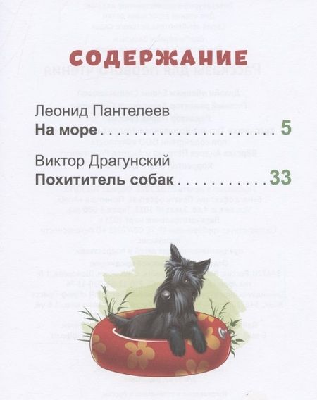 Фотография книги "Леонид Пантелеев: Рассказы для первого чтения"