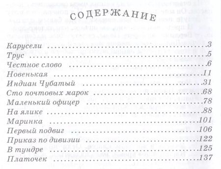 Фотография книги "Леонид Пантелеев: Рассказы о детях"